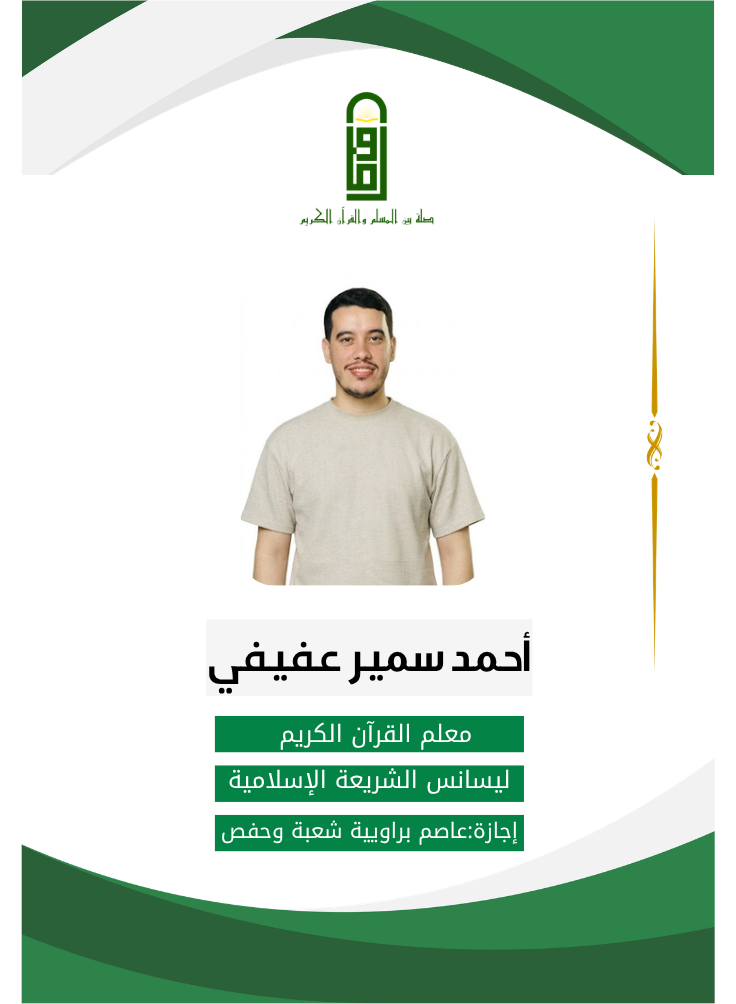 أحمد سمير عفيفي