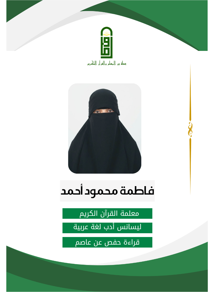 فاطمة محمود أحمد