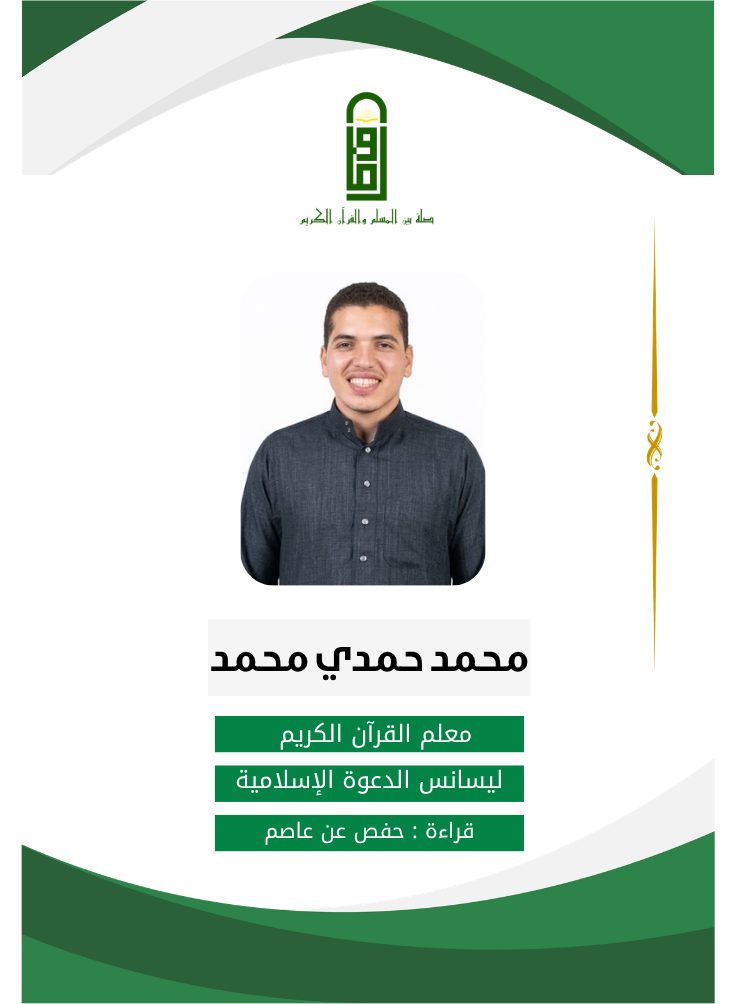 محمد حمدي محمد
