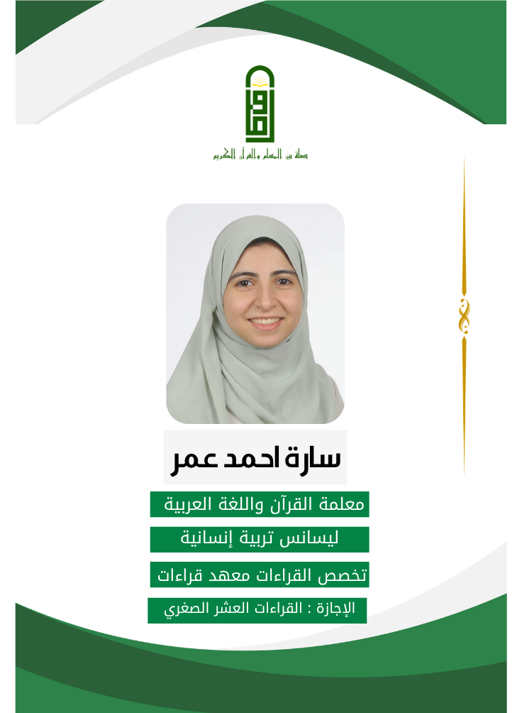 سارة أحمد عمر